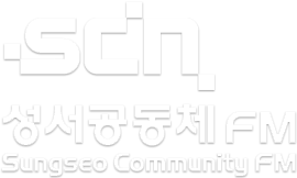 성서공동체FM