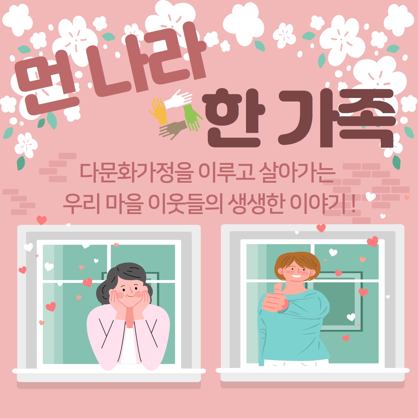 [앞산]먼나라 한가족 9부